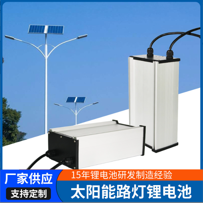 太阳能路灯锂电池